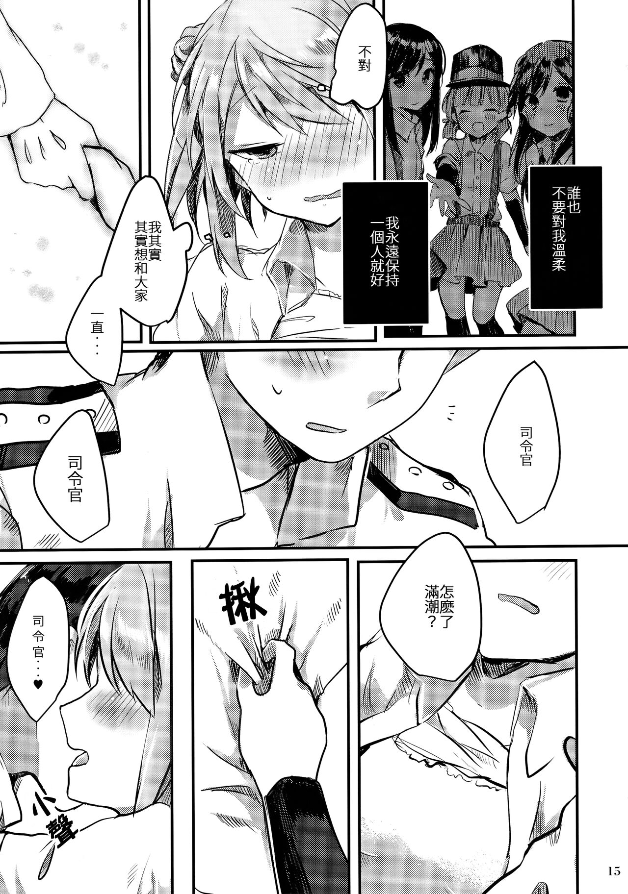 Michishio-chan wa Sunao ni Narenai | 滿潮醬無法坦率 - Page 17