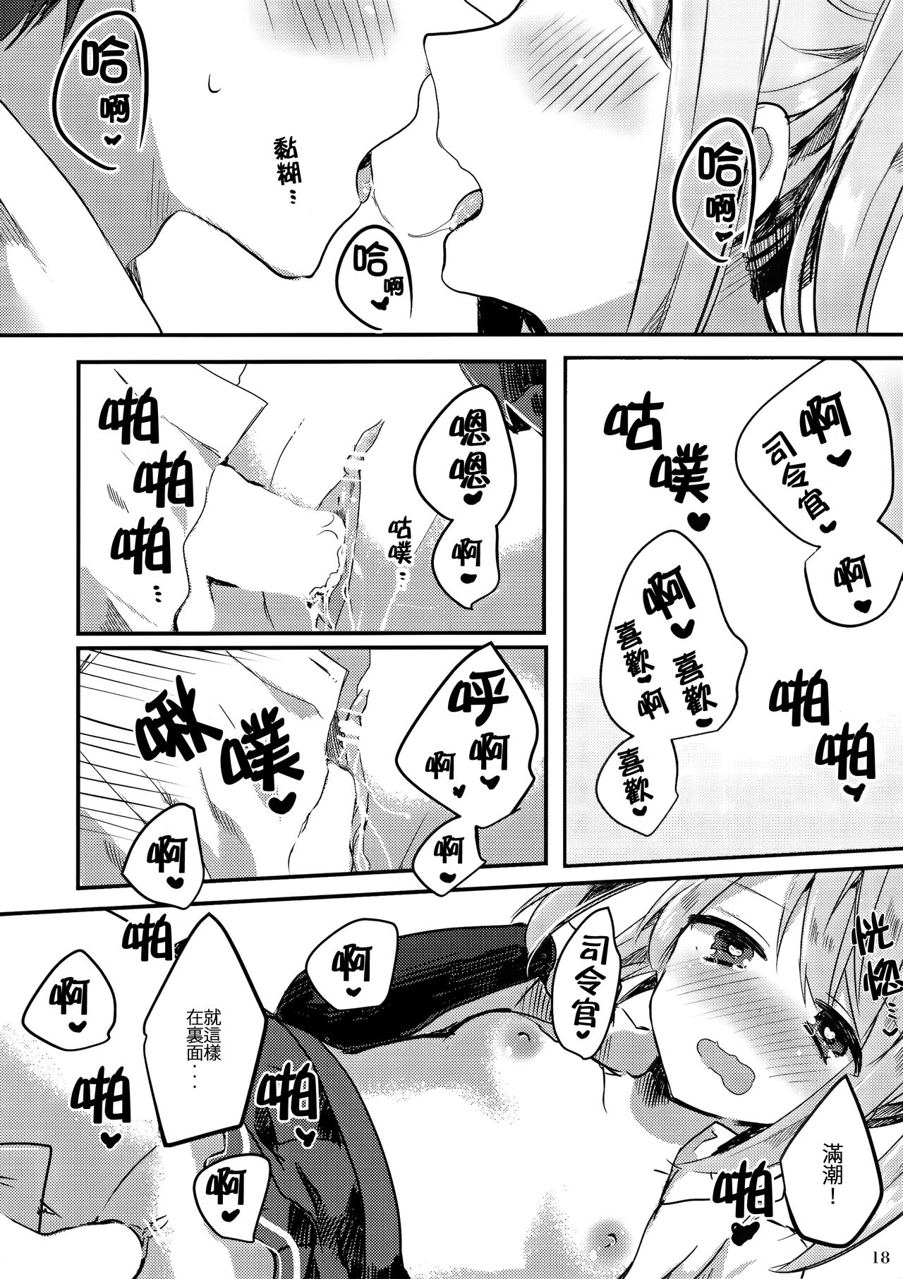 Michishio-chan wa Sunao ni Narenai | 滿潮醬無法坦率 - Page 20