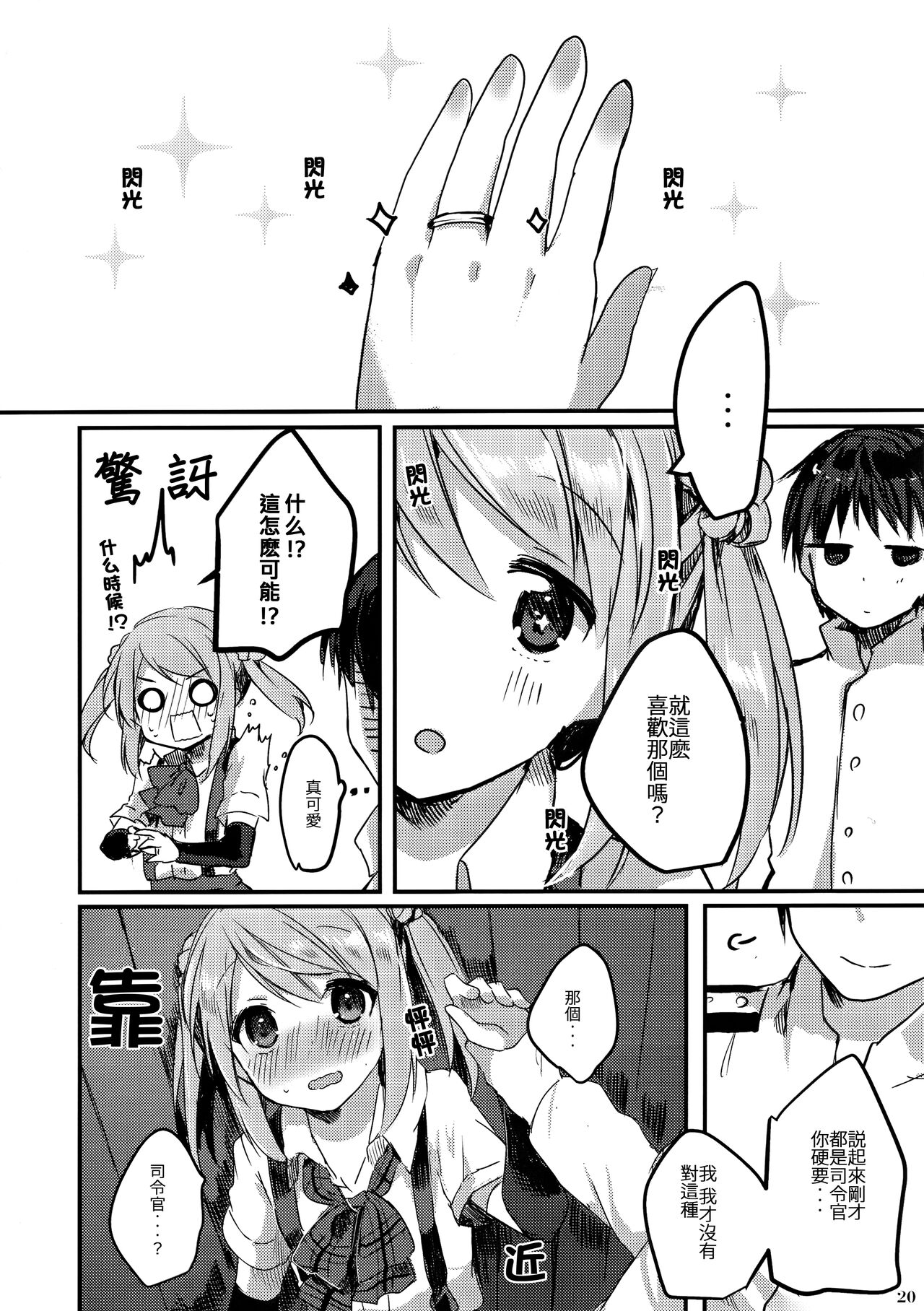 Michishio-chan wa Sunao ni Narenai | 滿潮醬無法坦率 - Page 22