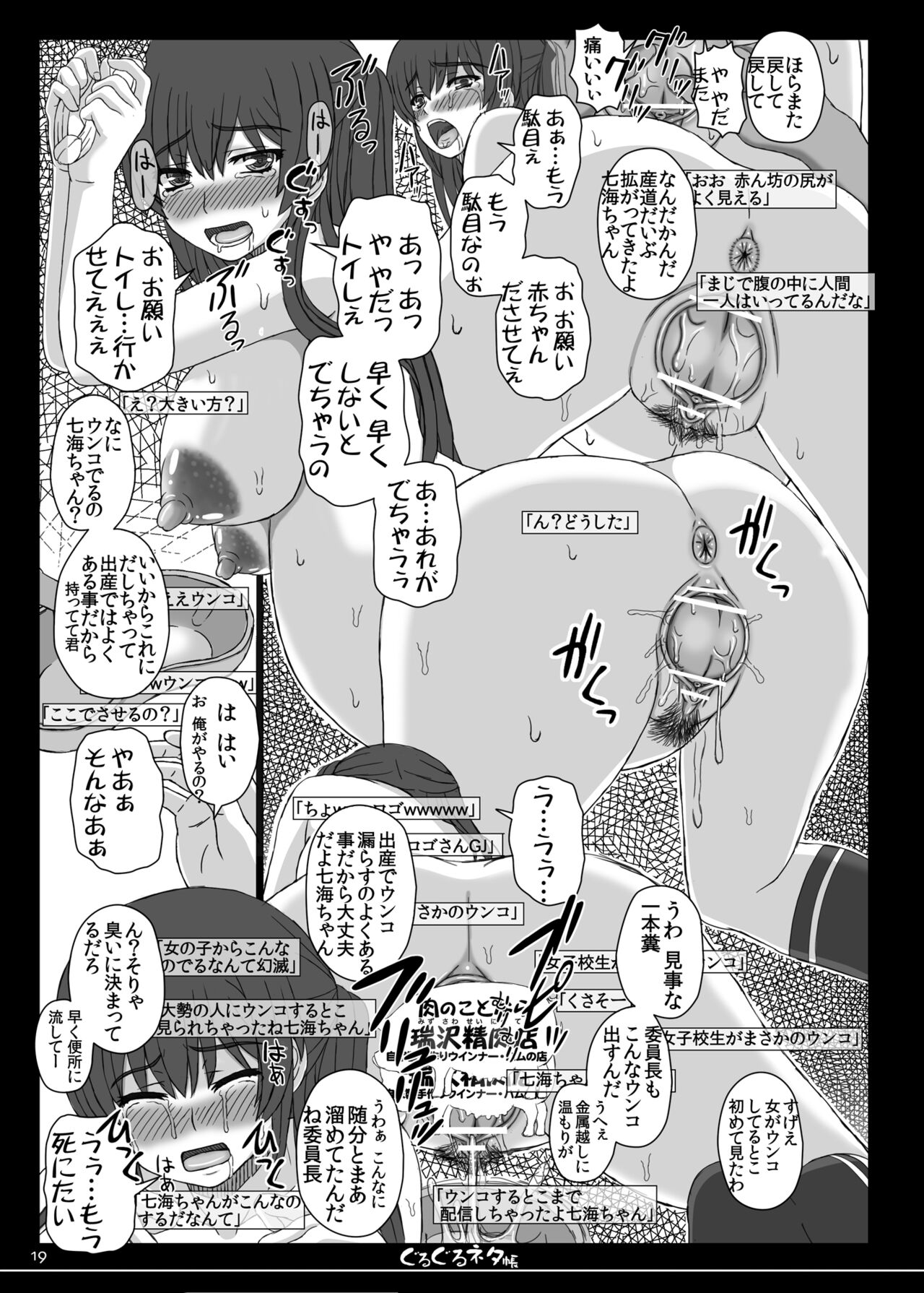 Shiawase no Katachi no Guruguru Netachou 84 - Page 17