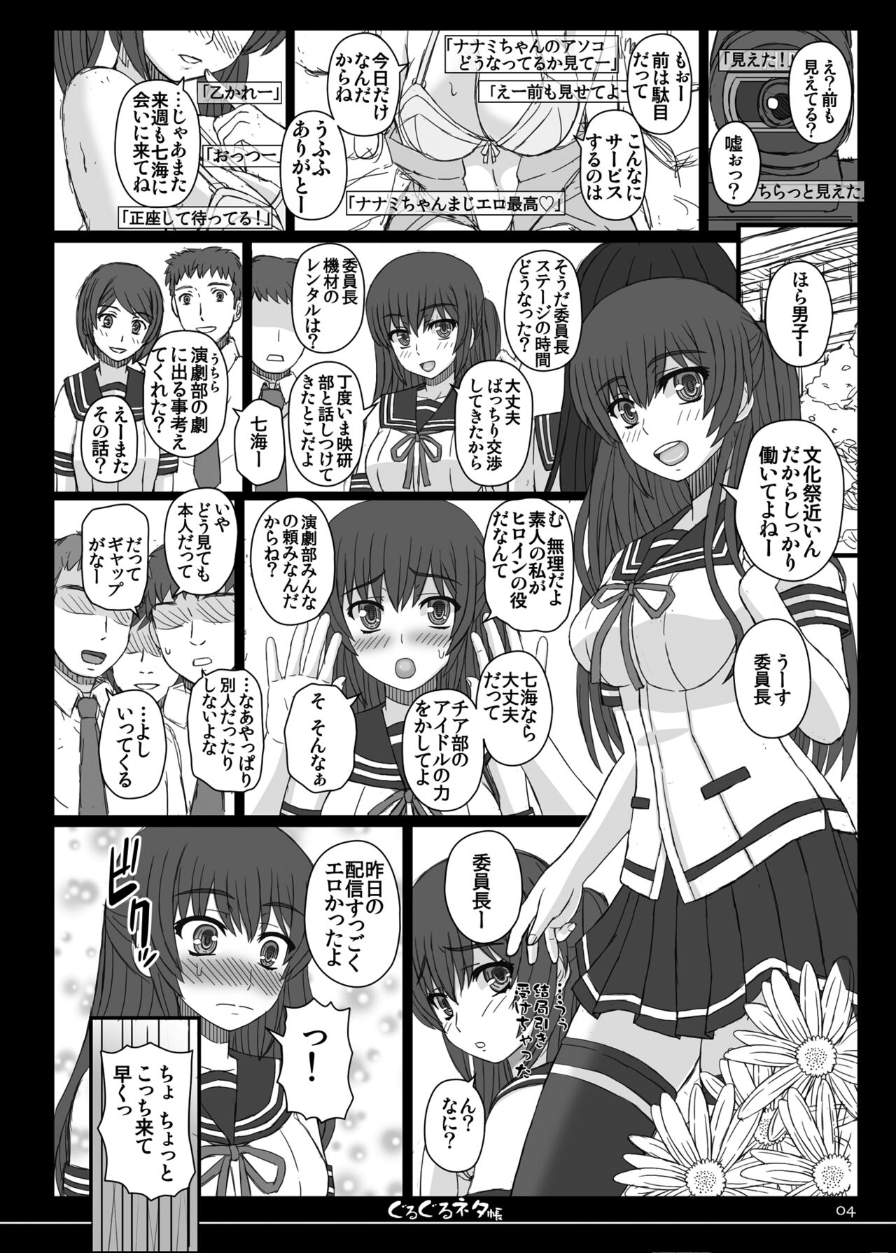 Shiawase no Katachi no Guruguru Netachou 84 - Page 23