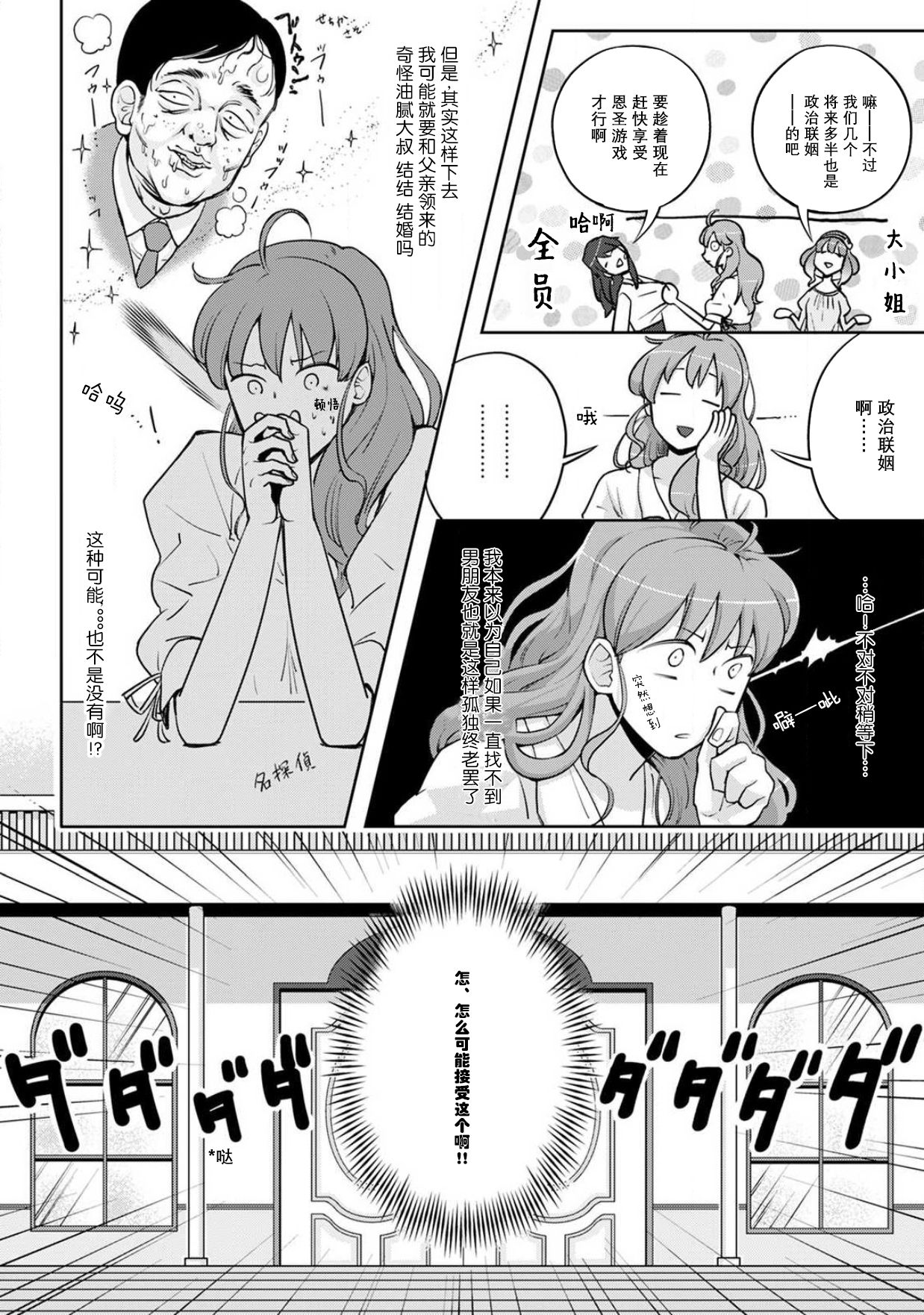 Onee Shitsuji to Ojou-chama | 男大姐执事与大小姐酱 Vol. 1-3 - Page 12