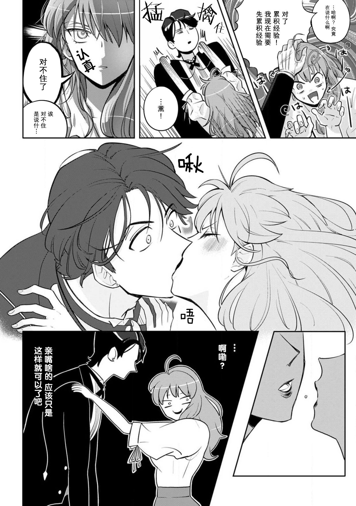 Onee Shitsuji to Ojou-chama | 男大姐执事与大小姐酱 Vol. 1-3 - Page 14