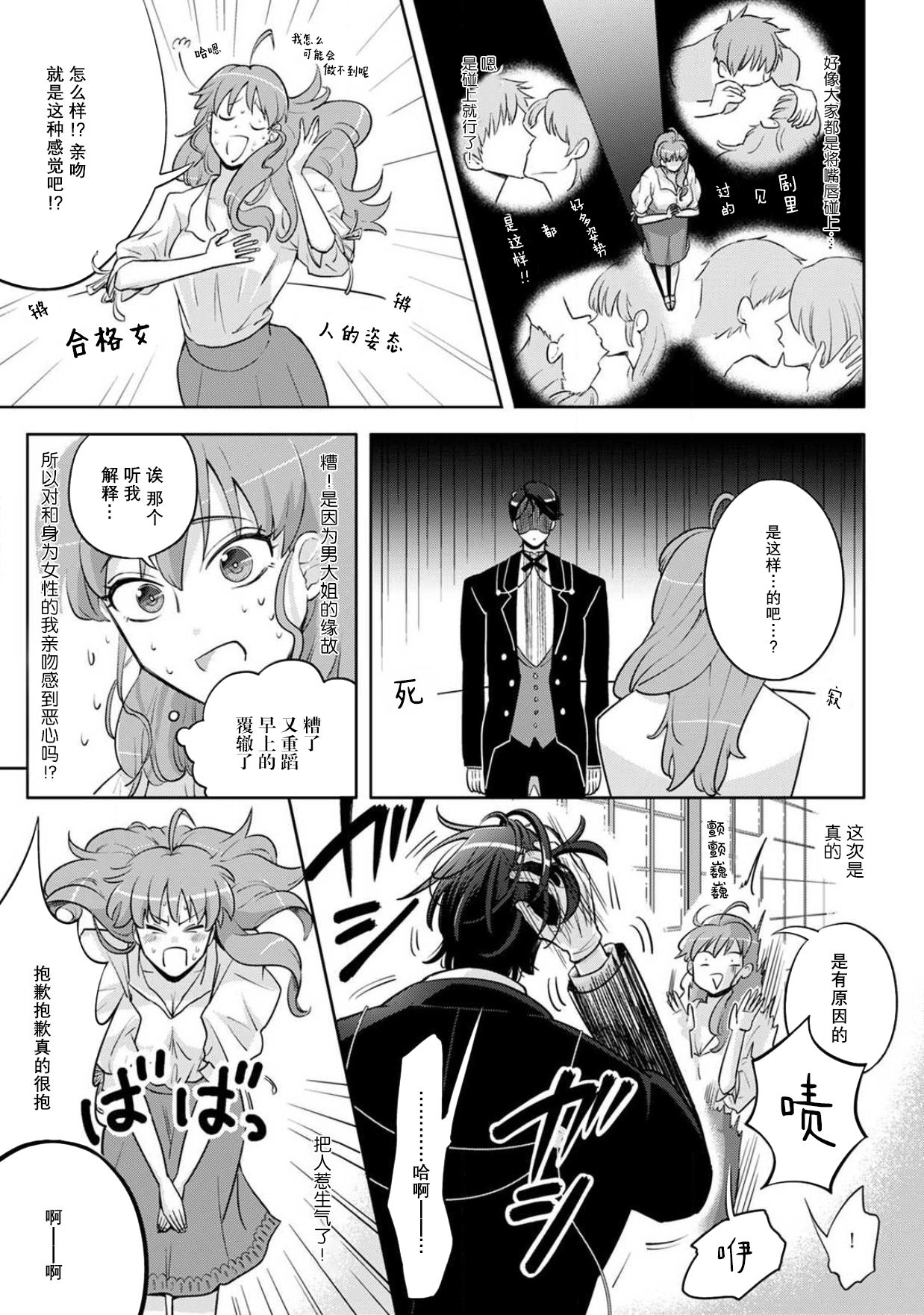 Onee Shitsuji to Ojou-chama | 男大姐执事与大小姐酱 Vol. 1-3 - Page 15