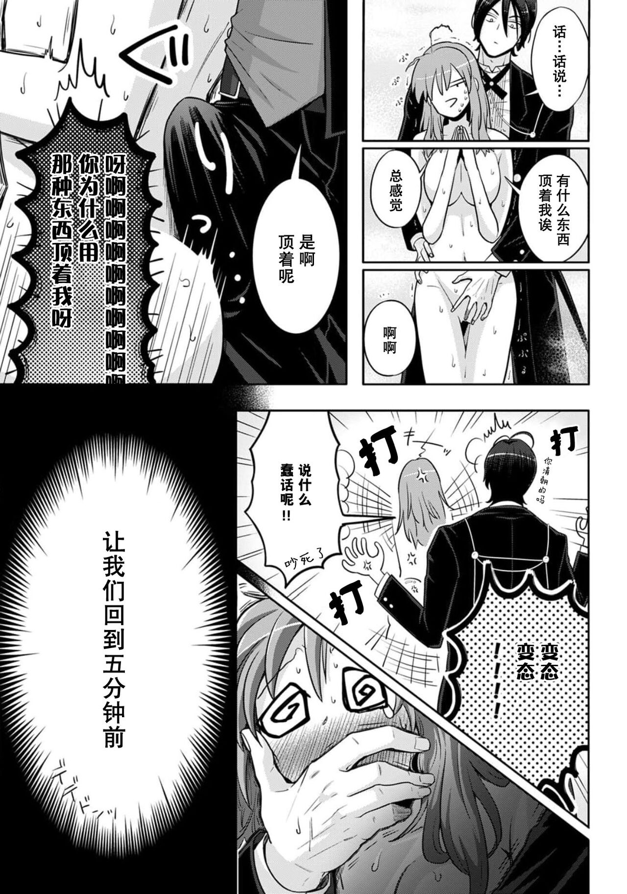 Onee Shitsuji to Ojou-chama | 男大姐执事与大小姐酱 Vol. 1-3 - Page 34