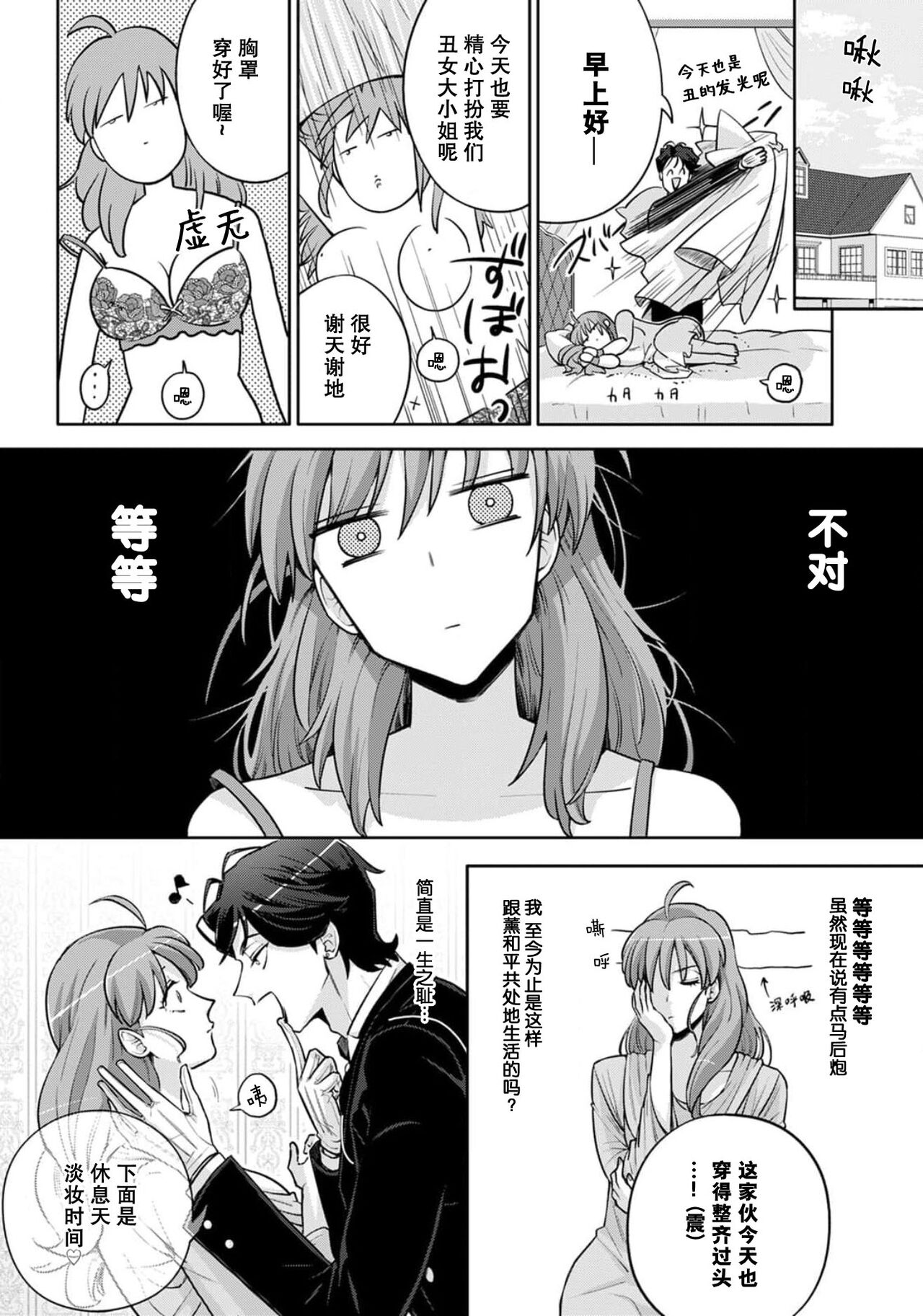Onee Shitsuji to Ojou-chama | 男大姐执事与大小姐酱 Vol. 1-3 - Page 39