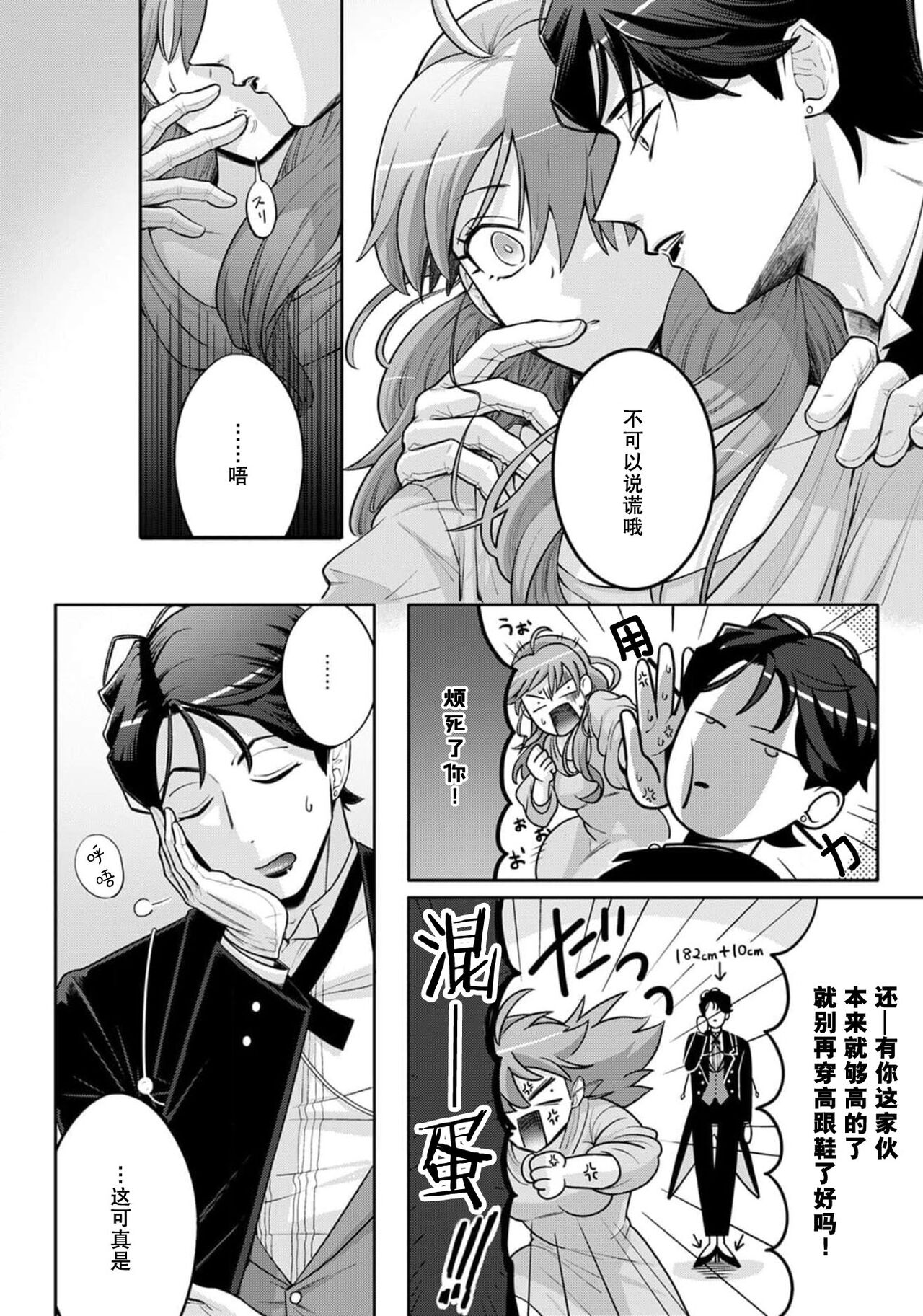 Onee Shitsuji to Ojou-chama | 男大姐执事与大小姐酱 Vol. 1-3 - Page 41
