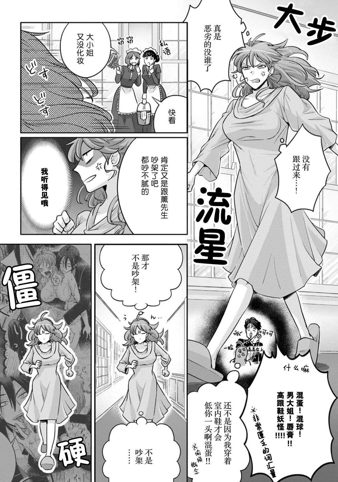 Onee Shitsuji to Ojou-chama | 男大姐执事与大小姐酱 Vol. 1-3 - Page 42