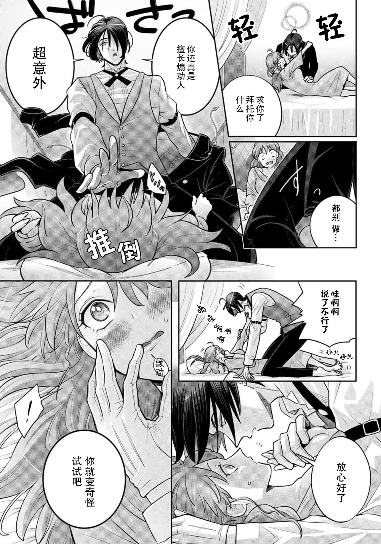 Onee Shitsuji to Ojou-chama | 男大姐执事与大小姐酱 Vol. 1-3 - Page 48
