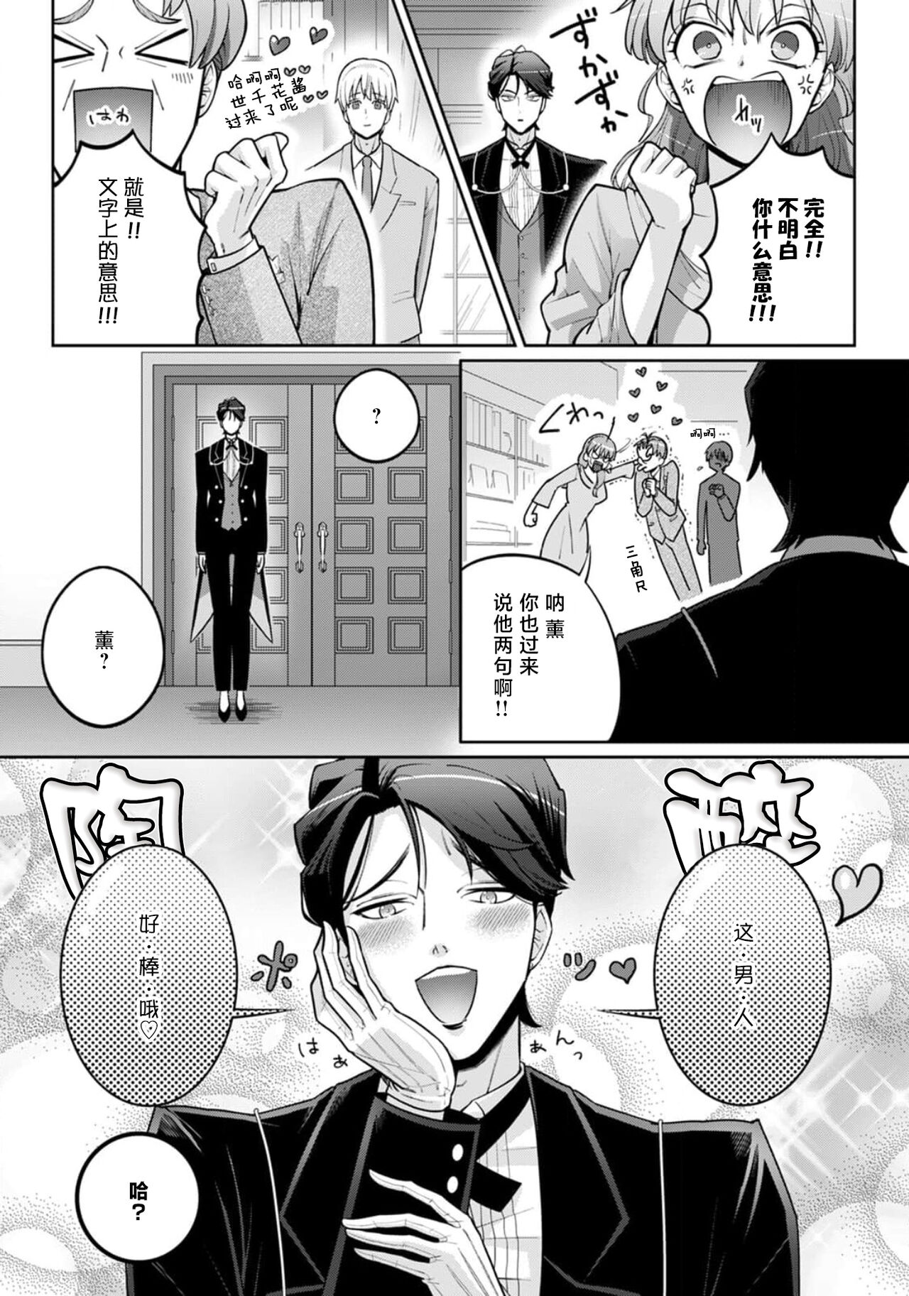 Onee Shitsuji to Ojou-chama | 男大姐执事与大小姐酱 Vol. 1-3 - Page 63