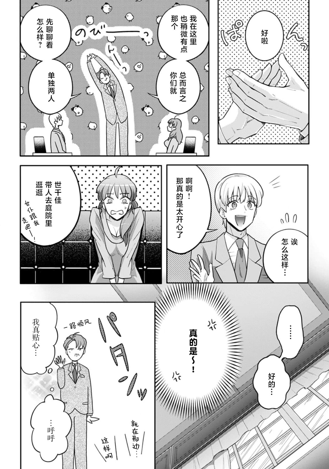 Onee Shitsuji to Ojou-chama | 男大姐执事与大小姐酱 Vol. 1-3 - Page 68