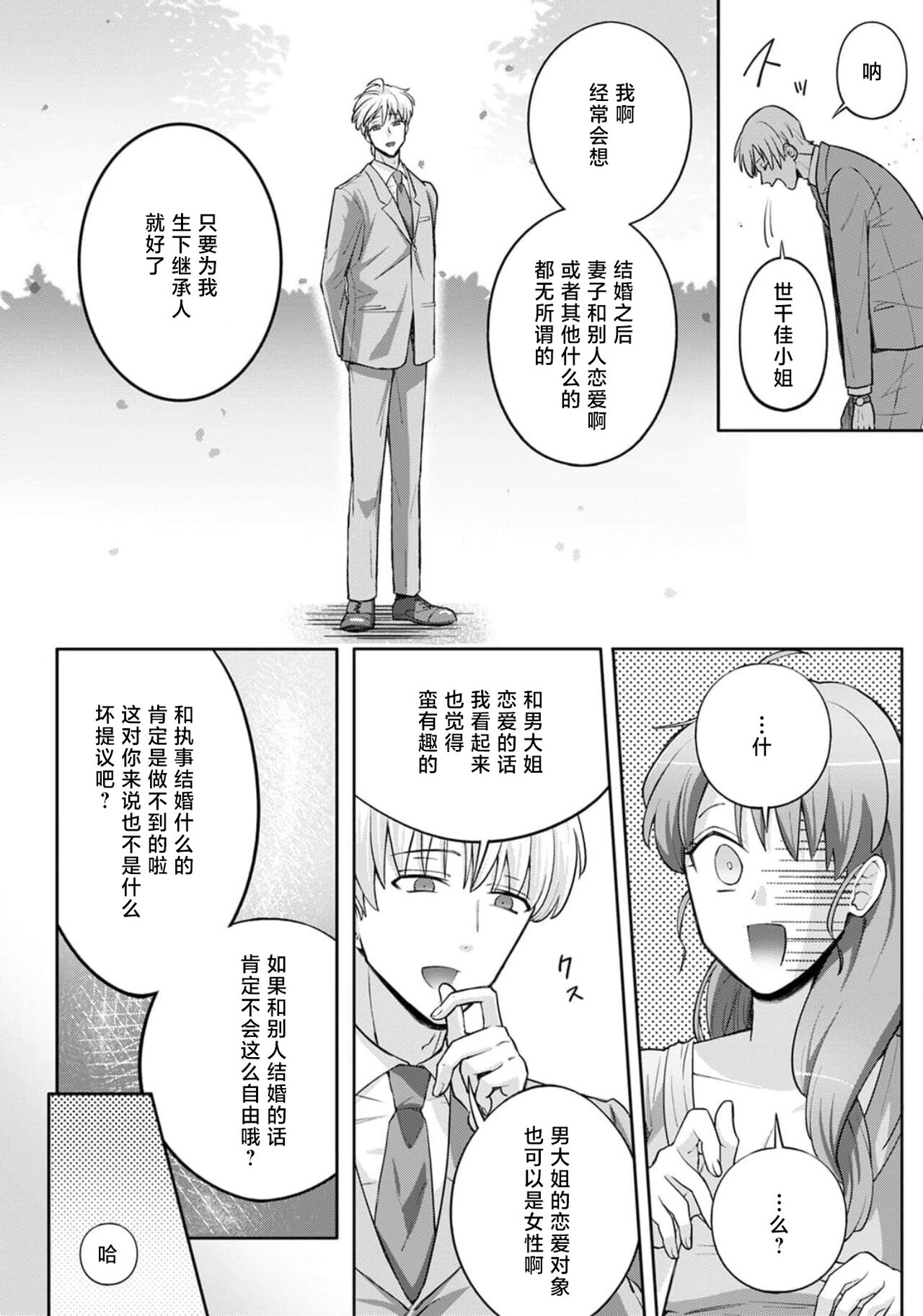 Onee Shitsuji to Ojou-chama | 男大姐执事与大小姐酱 Vol. 1-3 - Page 70