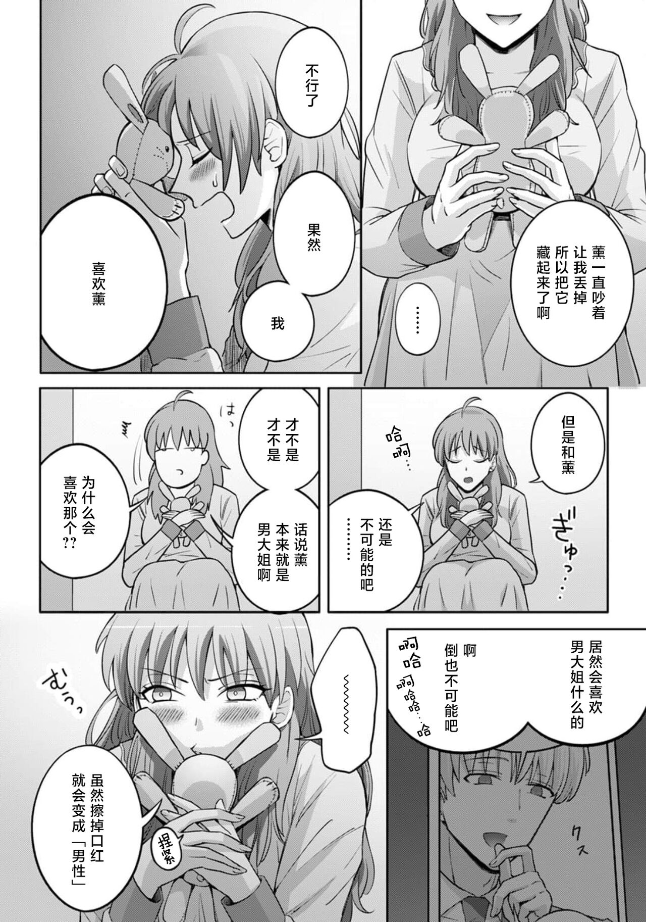 Onee Shitsuji to Ojou-chama | 男大姐执事与大小姐酱 Vol. 1-3 - Page 76