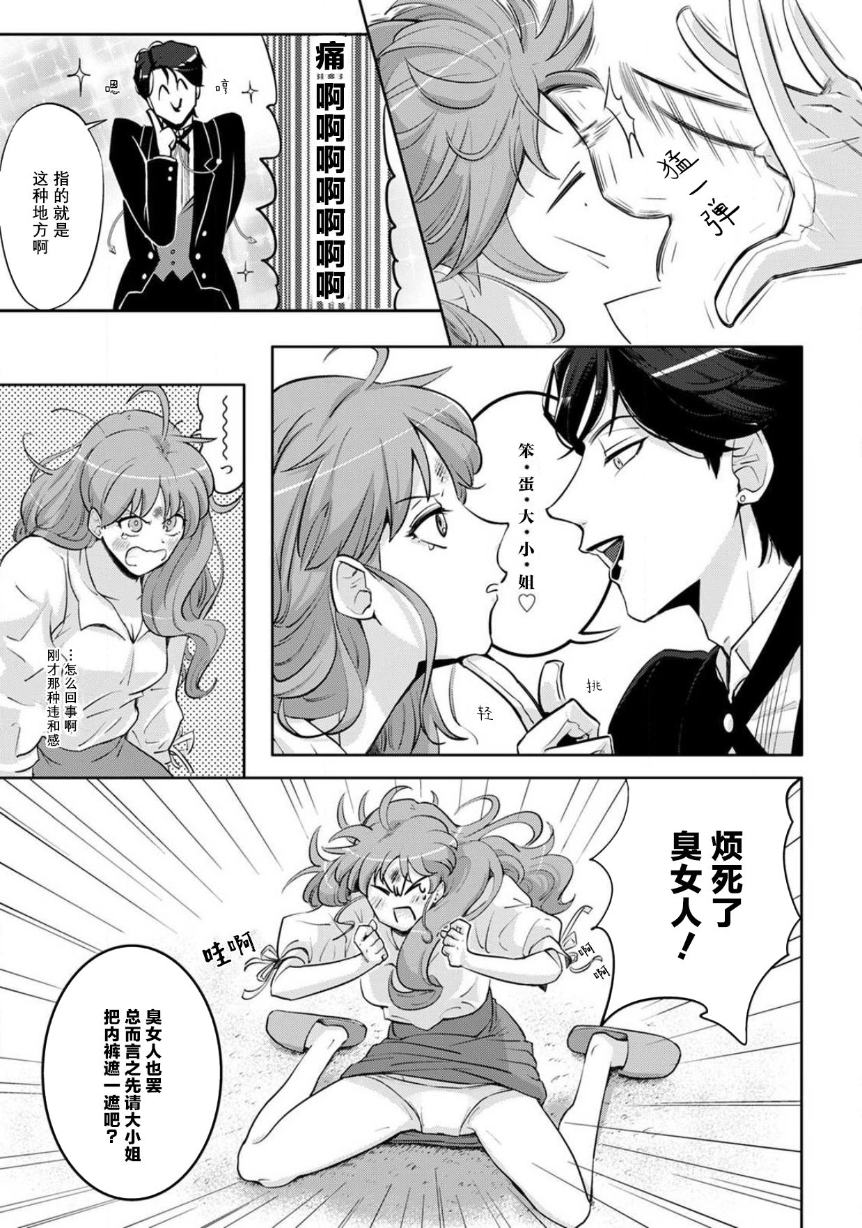 Onee Shitsuji to Ojou-chama | 男大姐执事与大小姐酱 Vol. 1-3 - Page 9