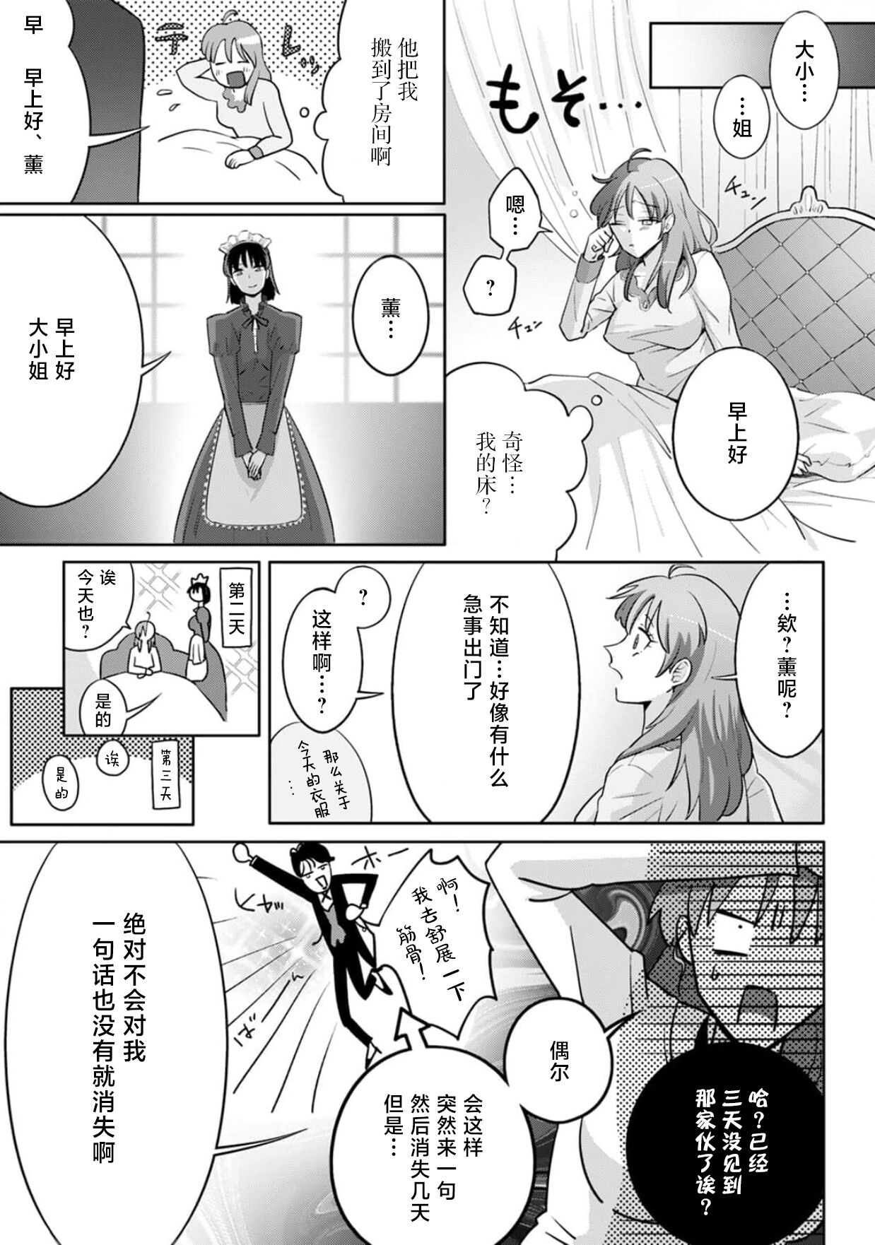 Onee Shitsuji to Ojou-chama | 男大姐执事与大小姐酱 Vol. 1-3 - Page 93