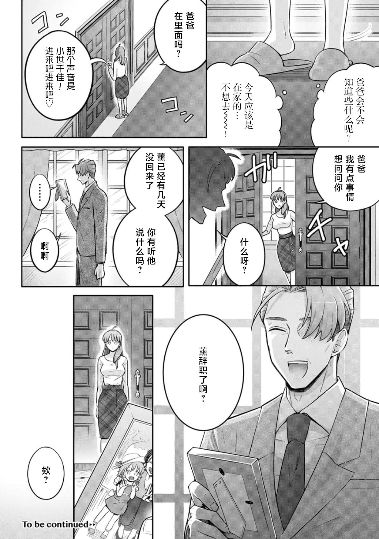 Onee Shitsuji to Ojou-chama | 男大姐执事与大小姐酱 Vol. 1-3 - Page 94