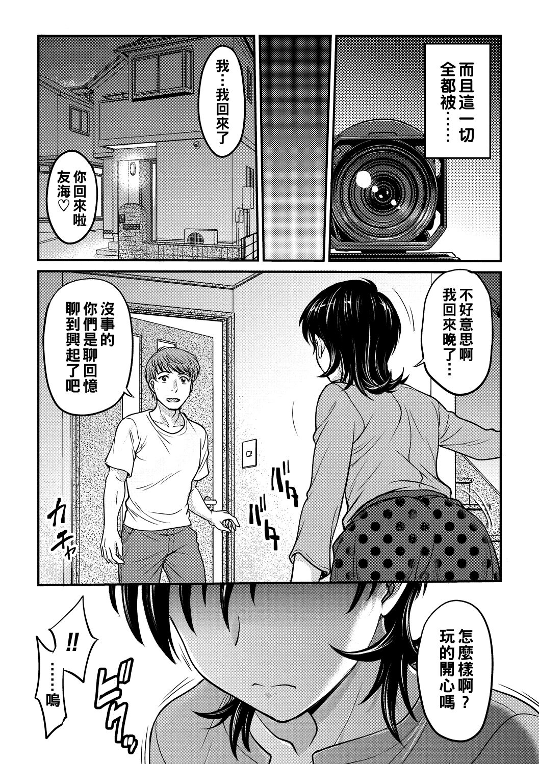 Hitozuma Saichoukyou Nisshi Ch. 1-7 - Page 111