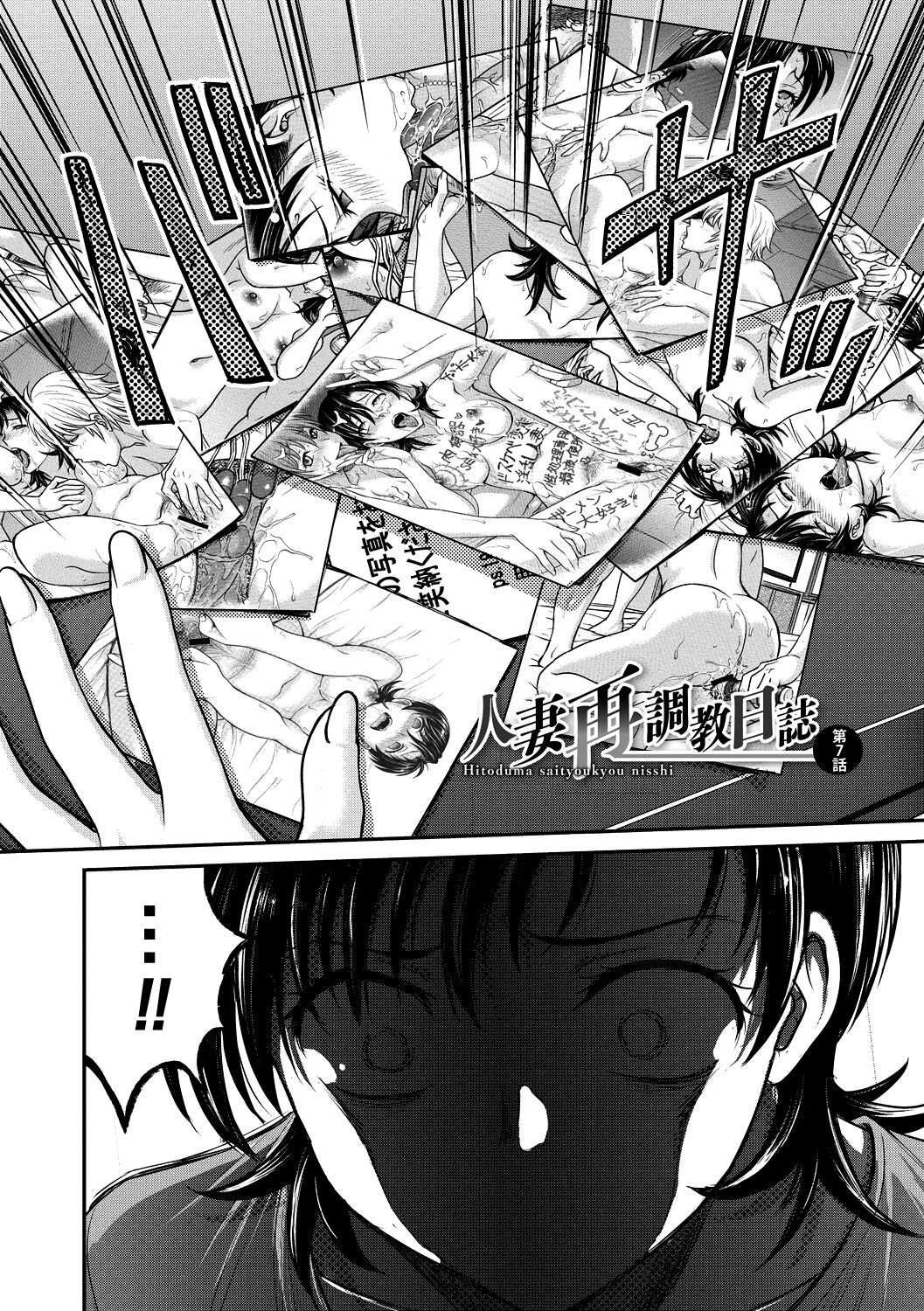 Hitozuma Saichoukyou Nisshi Ch. 1-7 - Page 114