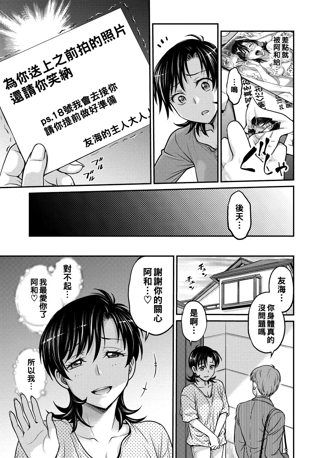 Hitozuma Saichoukyou Nisshi Ch. 1-7 - Page 115