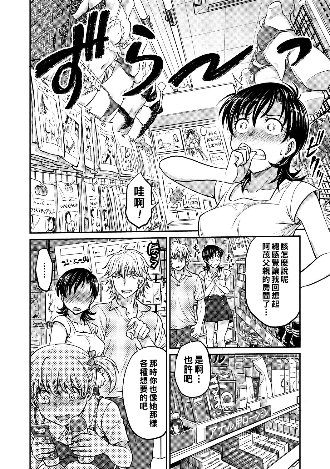 Hitozuma Saichoukyou Nisshi Ch. 1-7 - Page 118