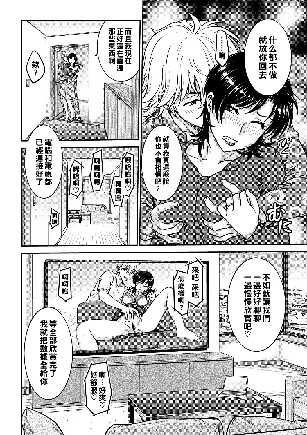Hitozuma Saichoukyou Nisshi Ch. 1-7 - Page 22