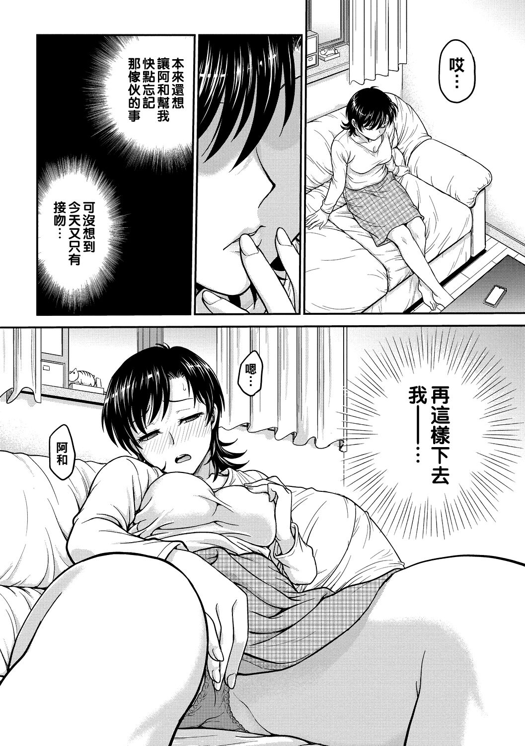 Hitozuma Saichoukyou Nisshi Ch. 1-7 - Page 40