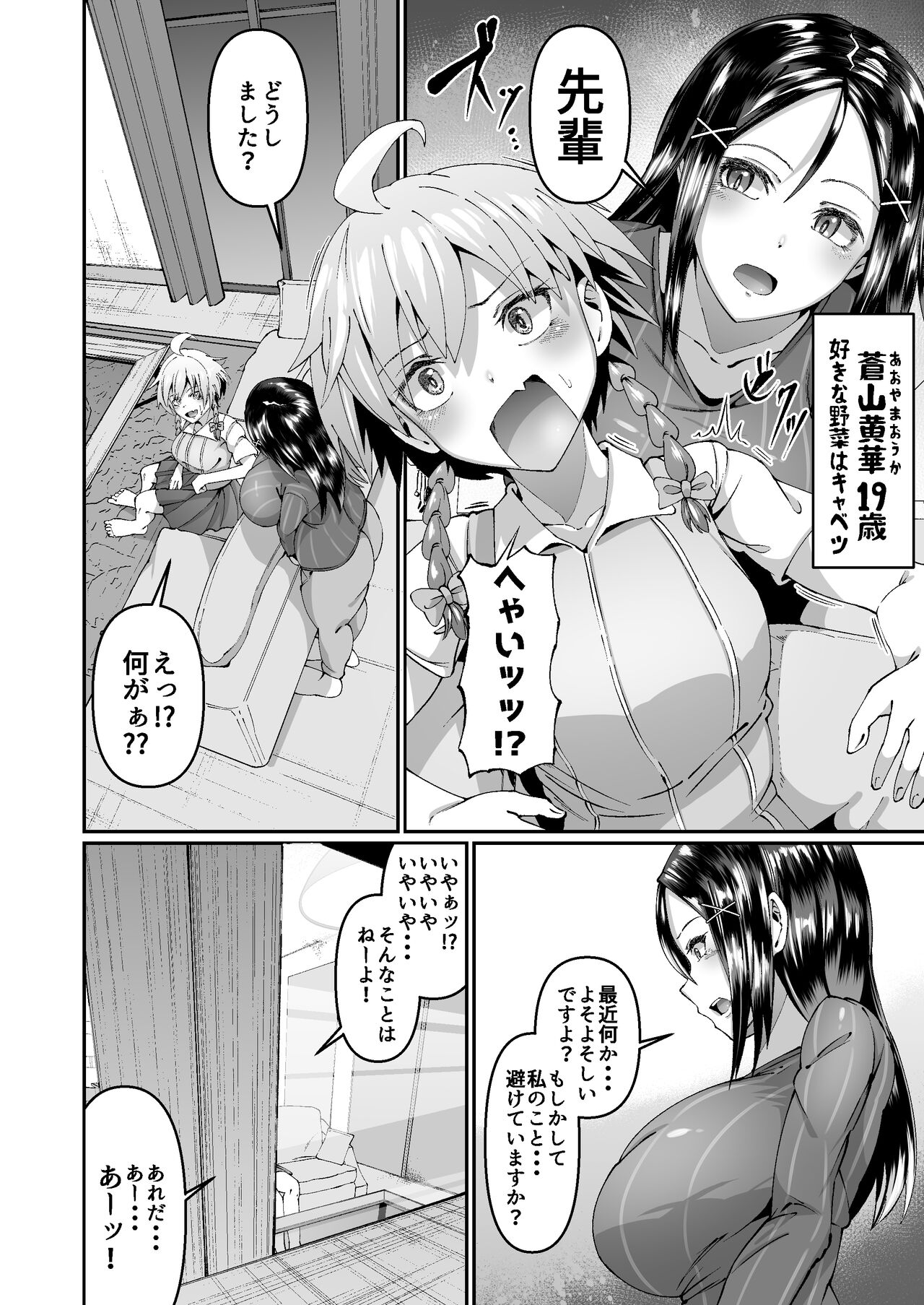 Okashitai Aoyama-san to Obieru Akemi-san - Page 11