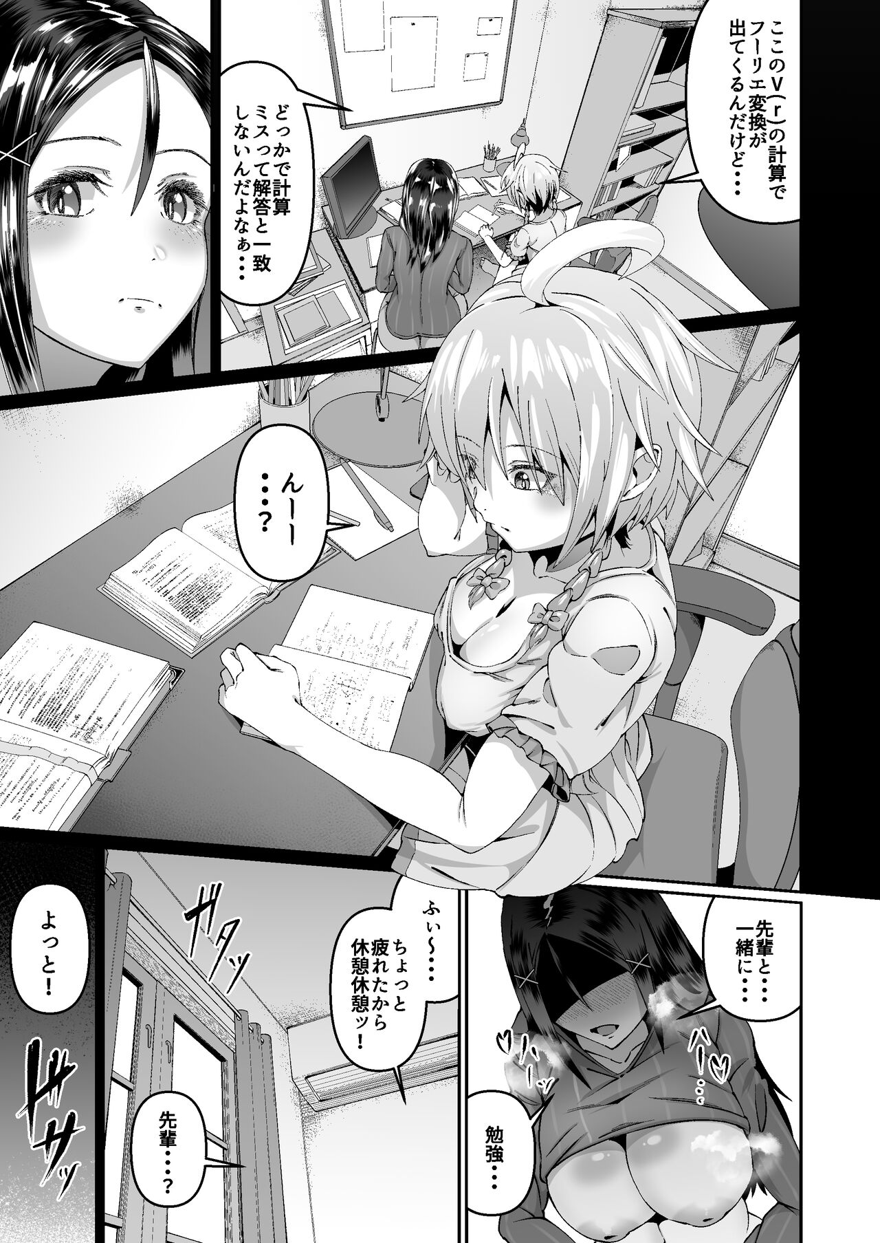Okashitai Aoyama-san to Obieru Akemi-san - Page 16