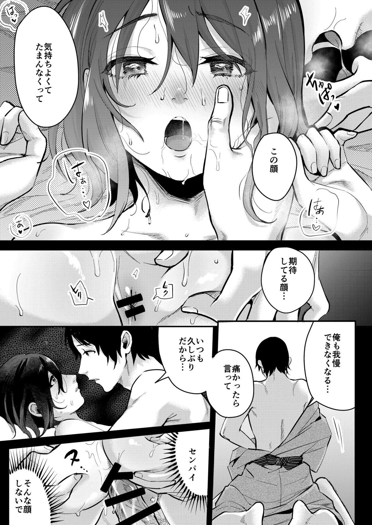 Aki no Asa - Page 19