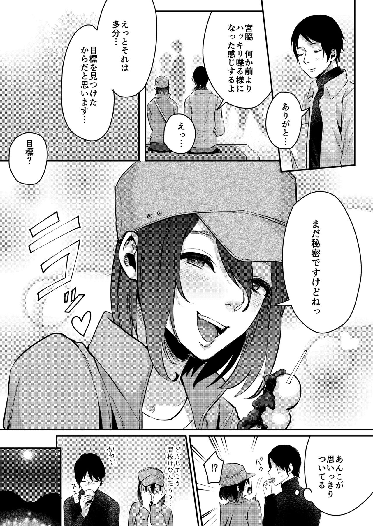 Aki no Asa - Page 9