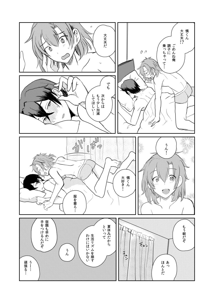 WAKUDORI SUMMER VACATION - Page 22