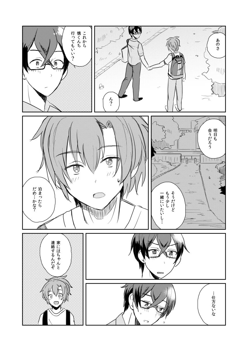 WAKUDORI SUMMER VACATION - Page 5