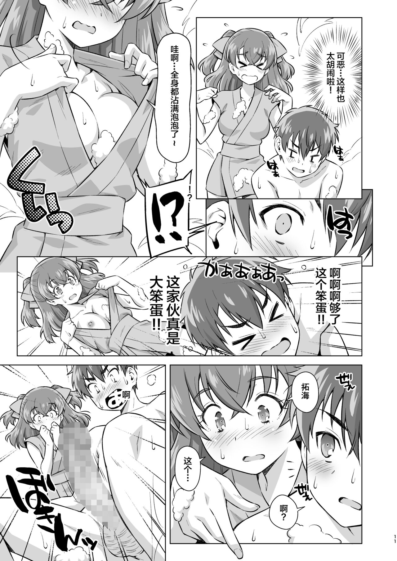Osananajimi to Furo ni (de) Suru. - Page 10