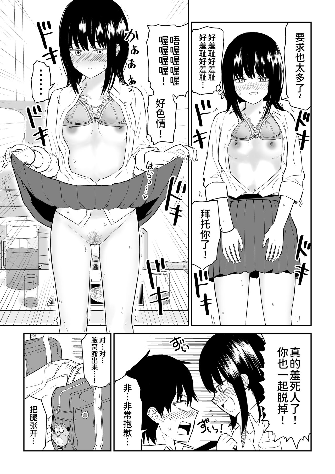 YouCha J〇2 Tengoku Hen - Page 14