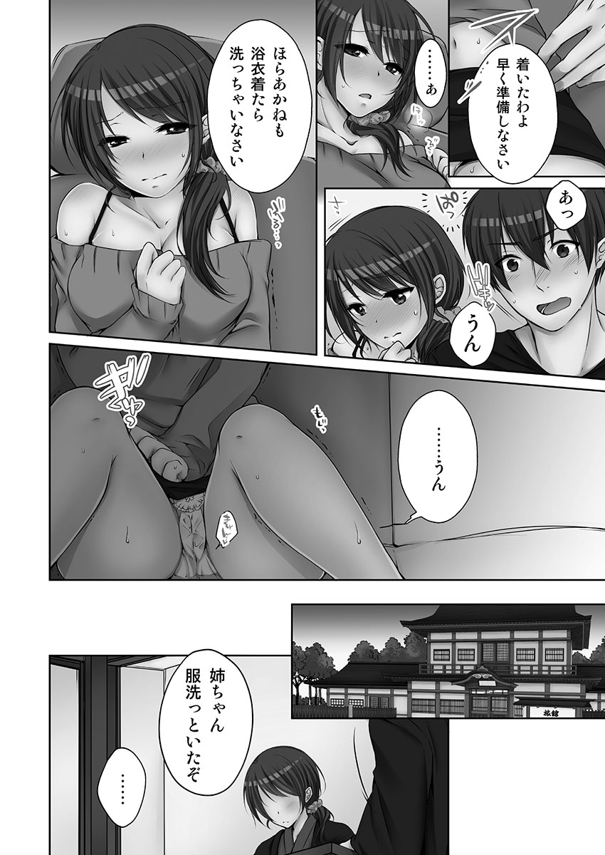Ne-chan (Deisuichu) to, Kimochiiikoto 2 - Page 12