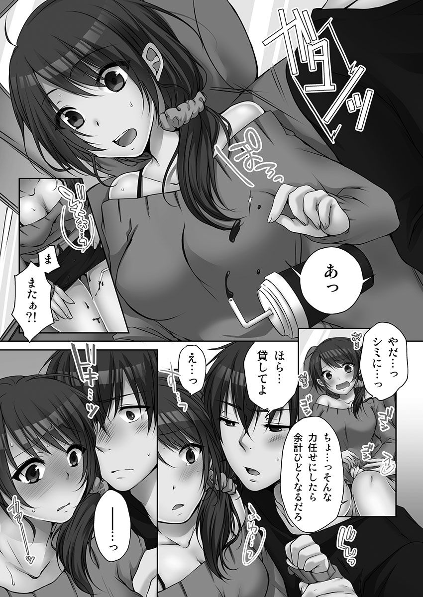Ne-chan (Deisuichu) to, Kimochiiikoto 2 - Page 9