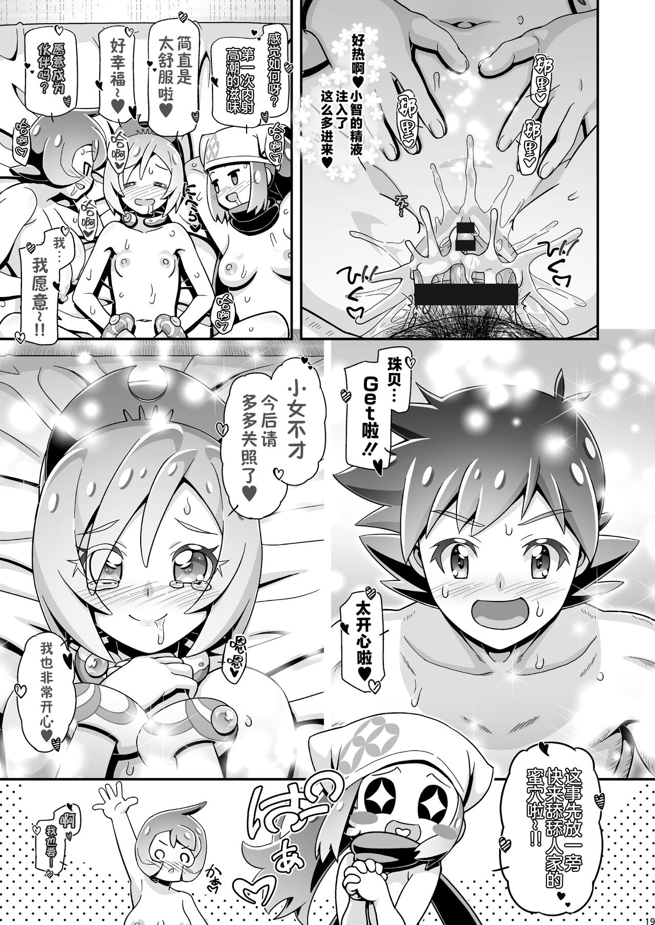 PM GALS LEGENDS Kai - Page 19