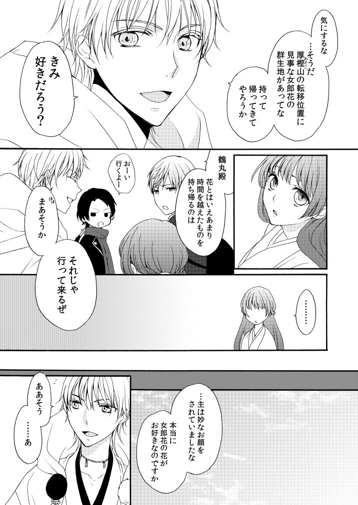 Kaiten Mokuba wa Koi o Utau - Page 10