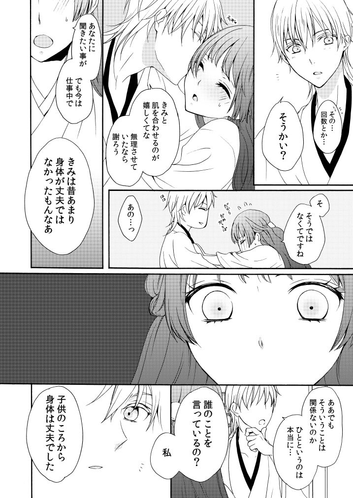 Kaiten Mokuba wa Koi o Utau - Page 17