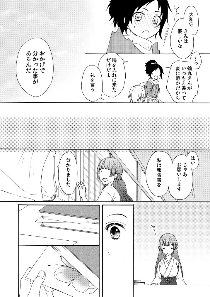 Kaiten Mokuba wa Koi o Utau - Page 25