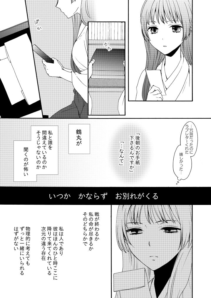 Kaiten Mokuba wa Koi o Utau - Page 26