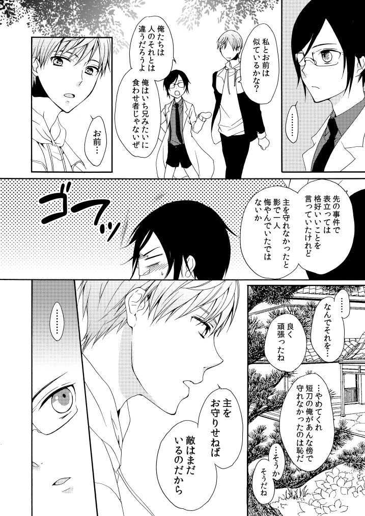 Kaiten Mokuba wa Koi o Utau - Page 33