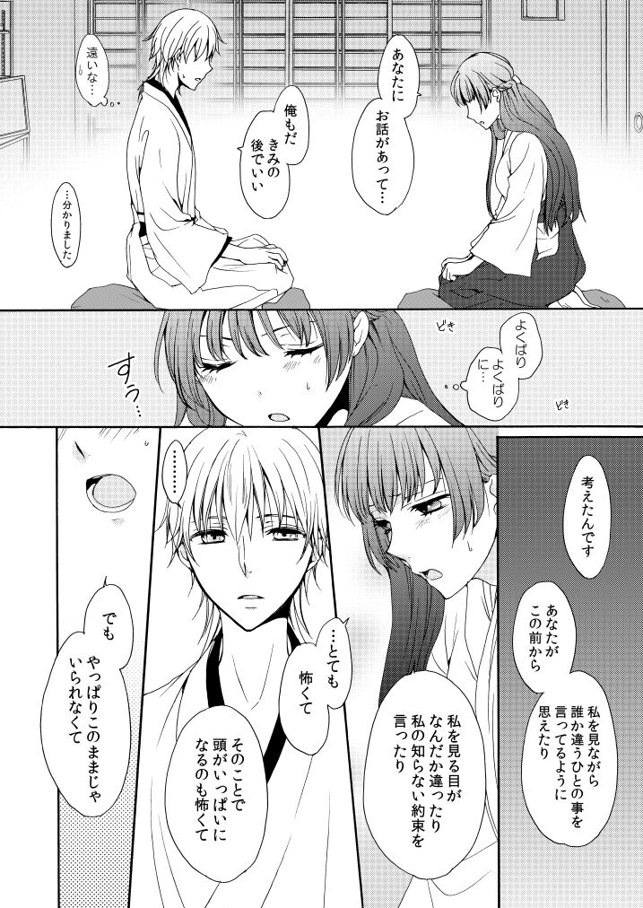Kaiten Mokuba wa Koi o Utau - Page 35