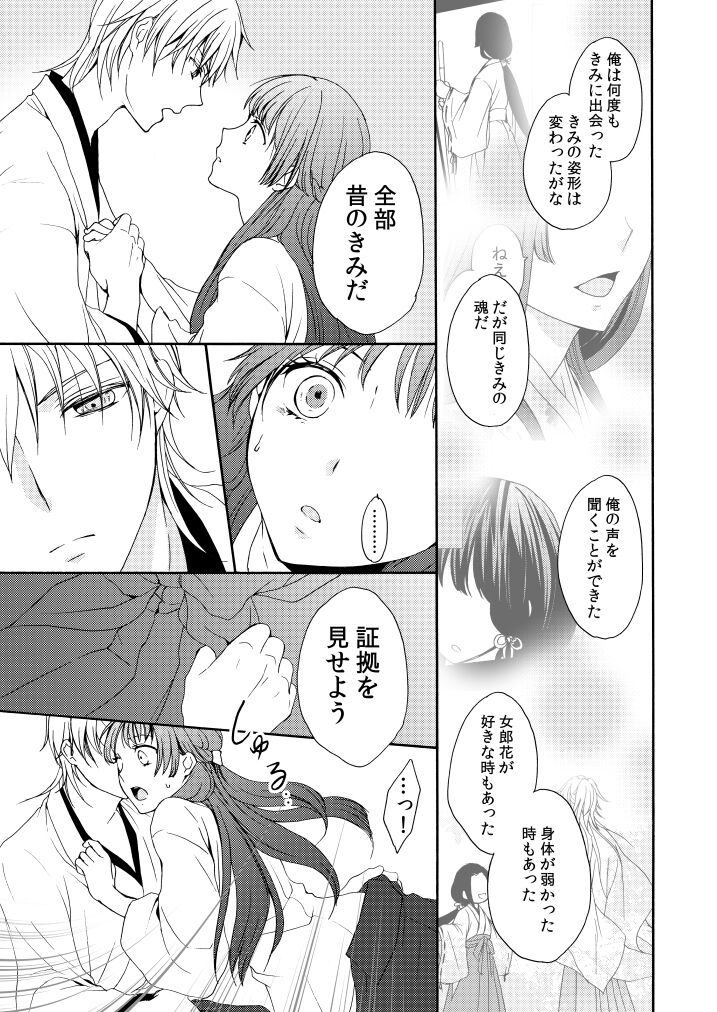 Kaiten Mokuba wa Koi o Utau - Page 38