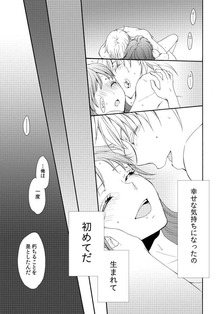 Kaiten Mokuba wa Koi o Utau - Page 48