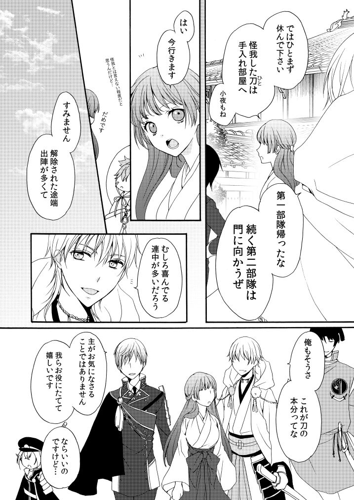 Kaiten Mokuba wa Koi o Utau - Page 9