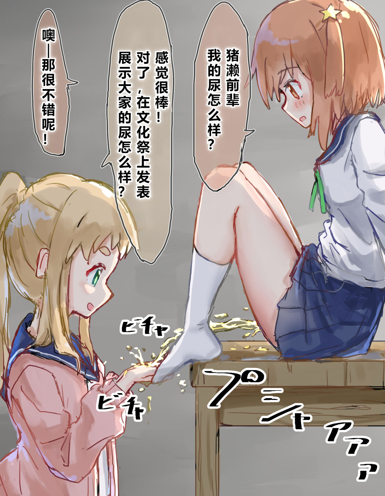 Joushiki Kaihen - Page 122