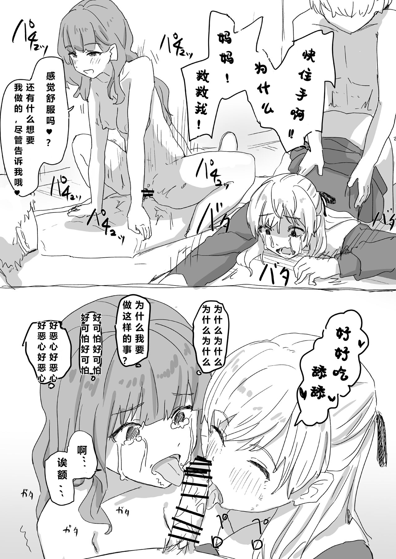 Joushiki Kaihen - Page 24