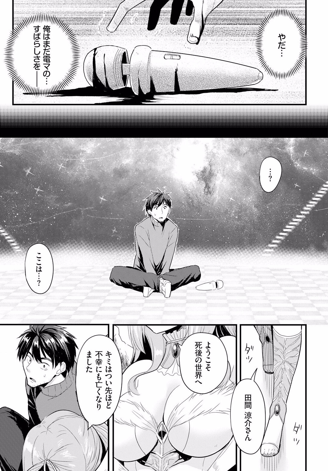Denma Ippon de Isekai Harem Ch. 1 - Page 9