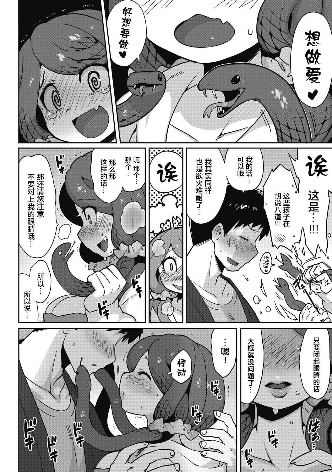 Mitsumenaide, Dakishimete. - Page 11